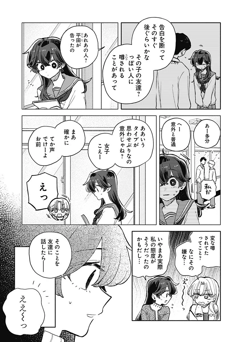 Kuso Onna ni Sachiare Chapter 99 7ページ