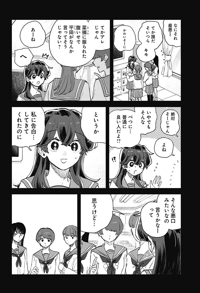 Kuso Onna ni Sachiare Chapter 99 8ページ