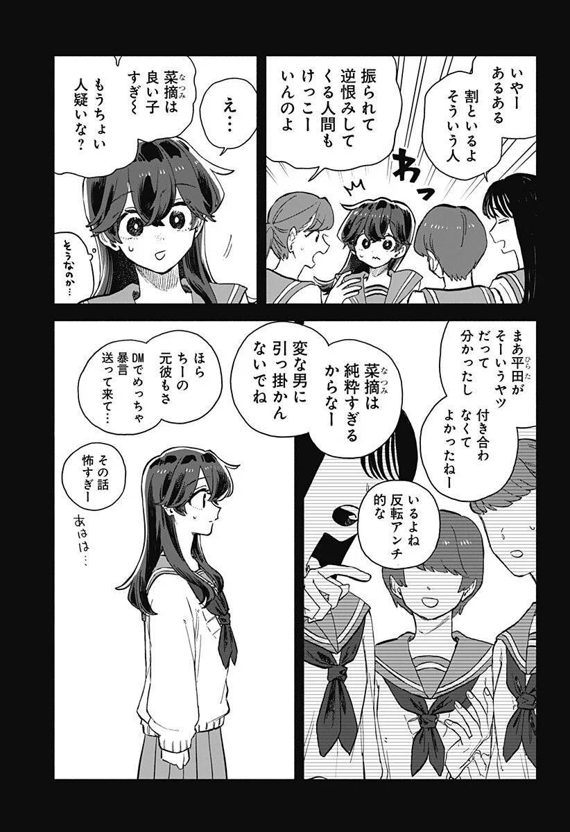 Kuso Onna ni Sachiare Chapter 99 9ページ