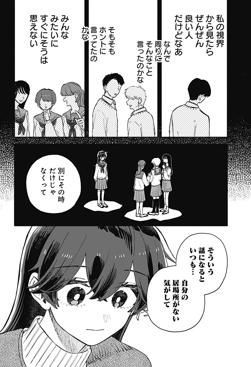 Kuso Onna ni Sachiare Chapter 99 10ページ