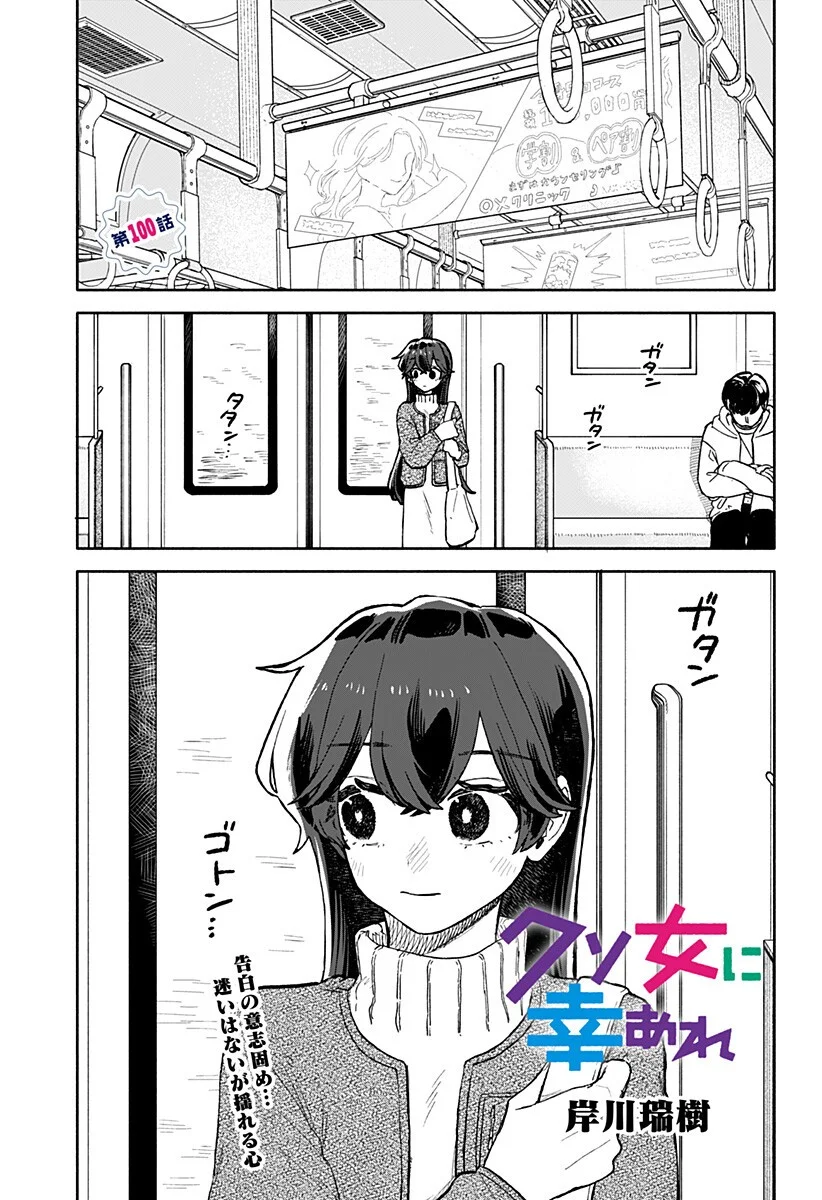 Kuso Onna ni Sachiare Chapter 100 1ページ