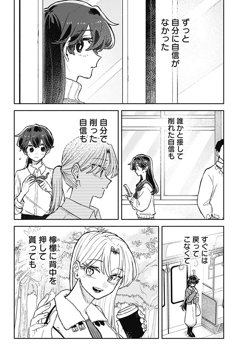 Kuso Onna ni Sachiare Chapter 100 2ページ