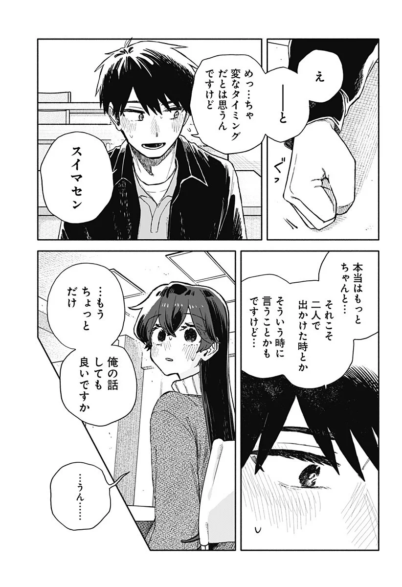 Kuso Onna ni Sachiare Chapter 100 11ページ