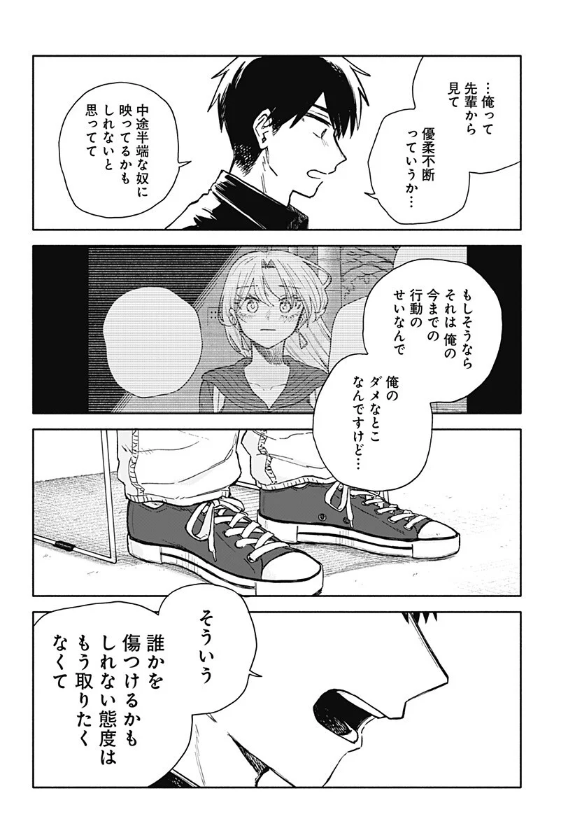 Kuso Onna ni Sachiare Chapter 100 12ページ