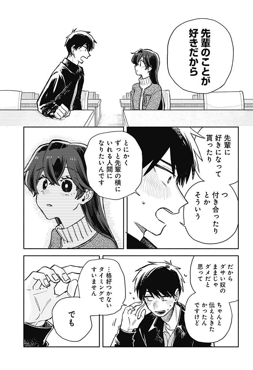 Kuso Onna ni Sachiare Chapter 100 13ページ