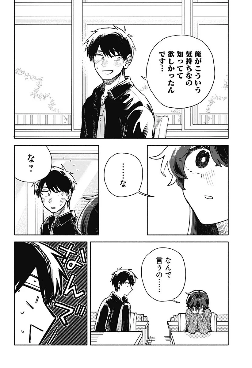 Kuso Onna ni Sachiare Chapter 100 14ページ