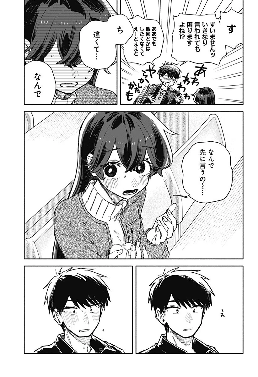 Kuso Onna ni Sachiare Chapter 100 15ページ
