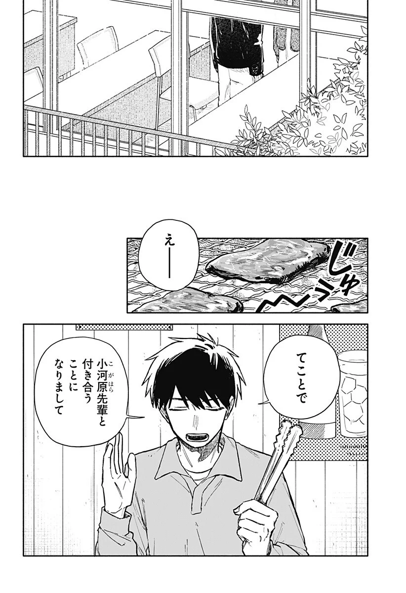Kuso Onna ni Sachiare Chapter 100 16ページ