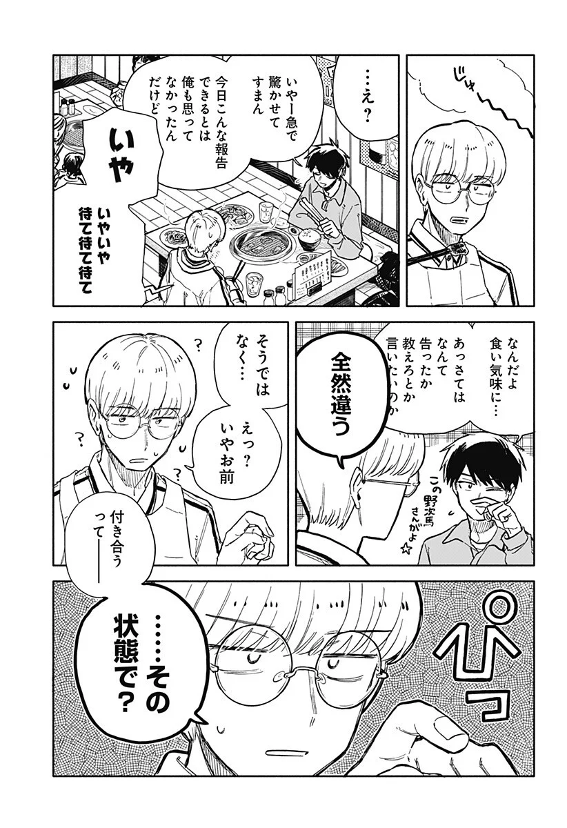 Kuso Onna ni Sachiare Chapter 100 17ページ