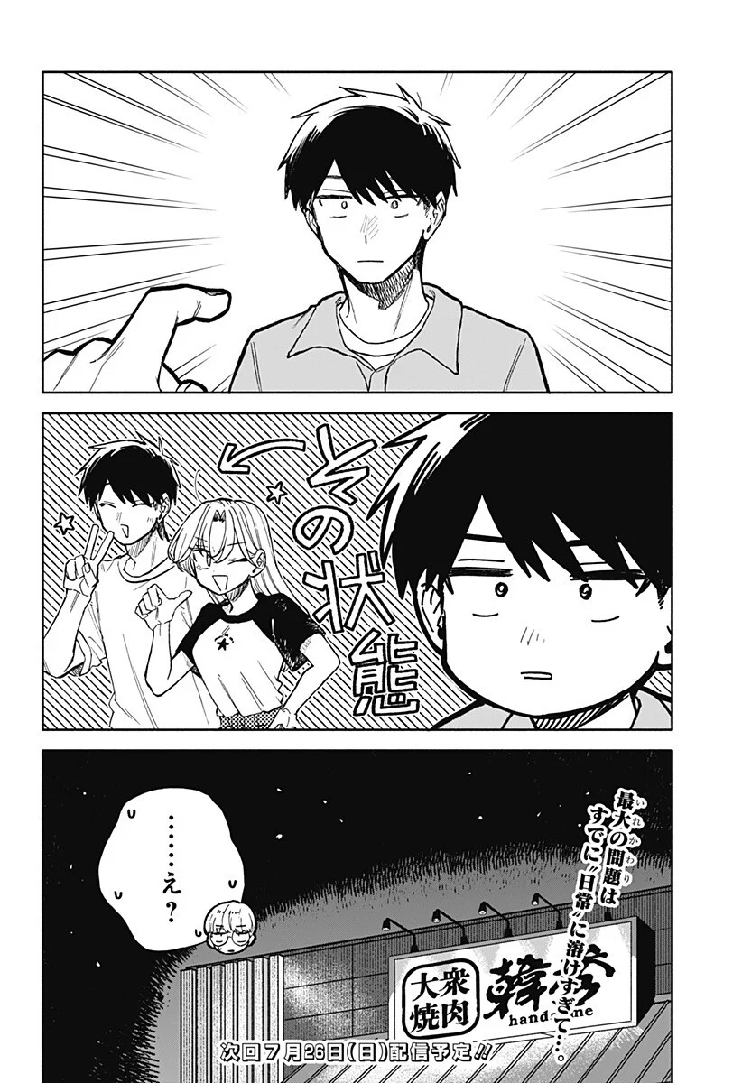 Kuso Onna ni Sachiare Chapter 100 18ページ