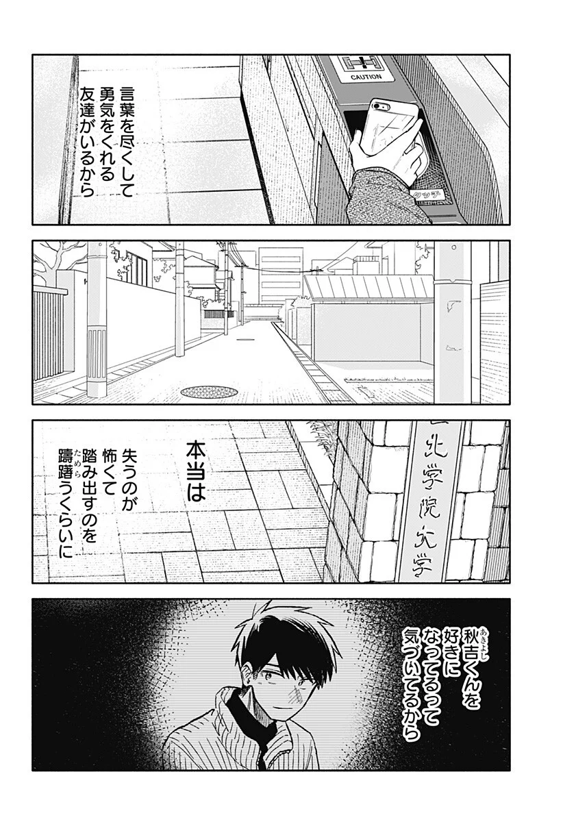 Kuso Onna ni Sachiare Chapter 100 4ページ