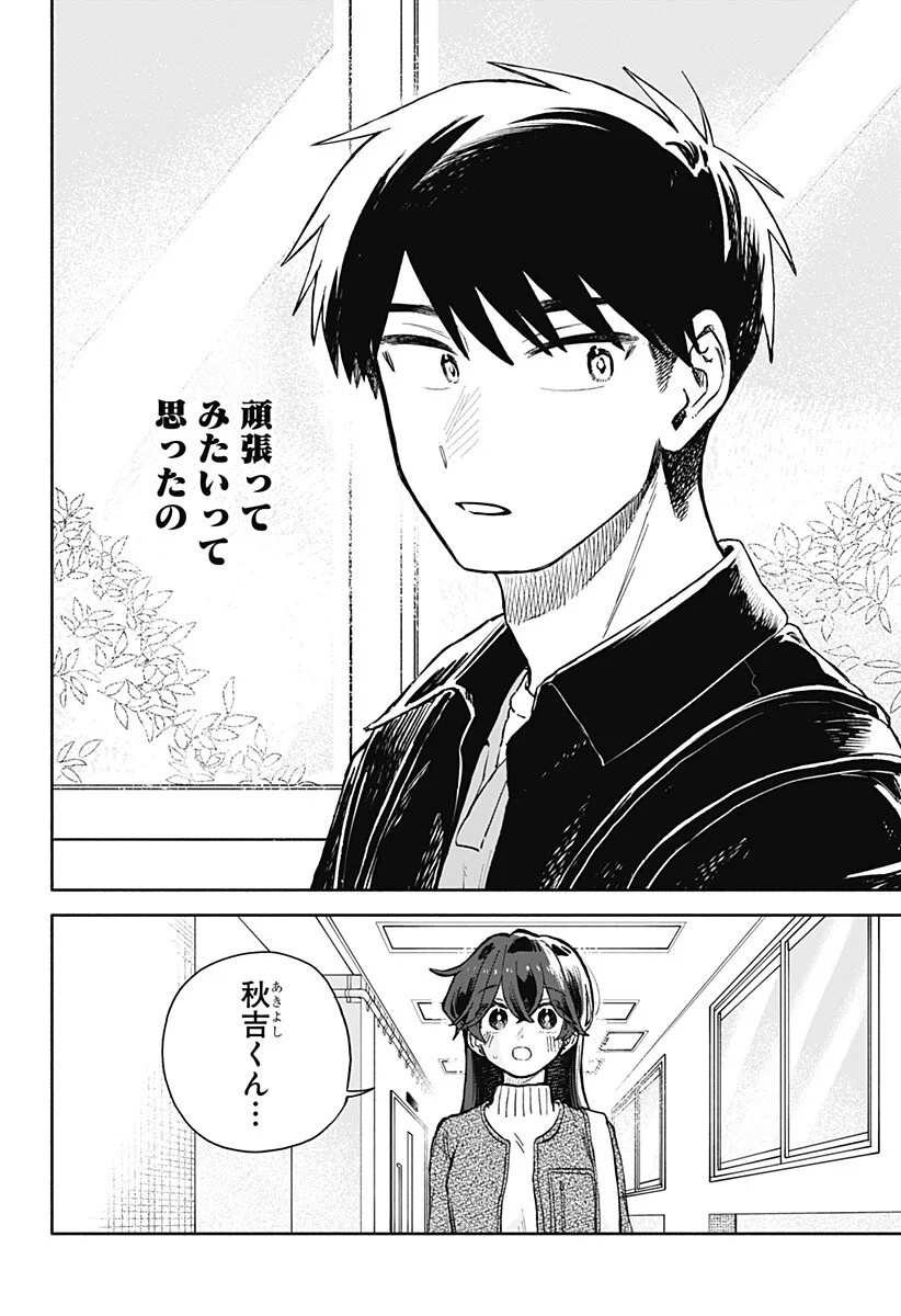 Kuso Onna ni Sachiare Chapter 100 6ページ