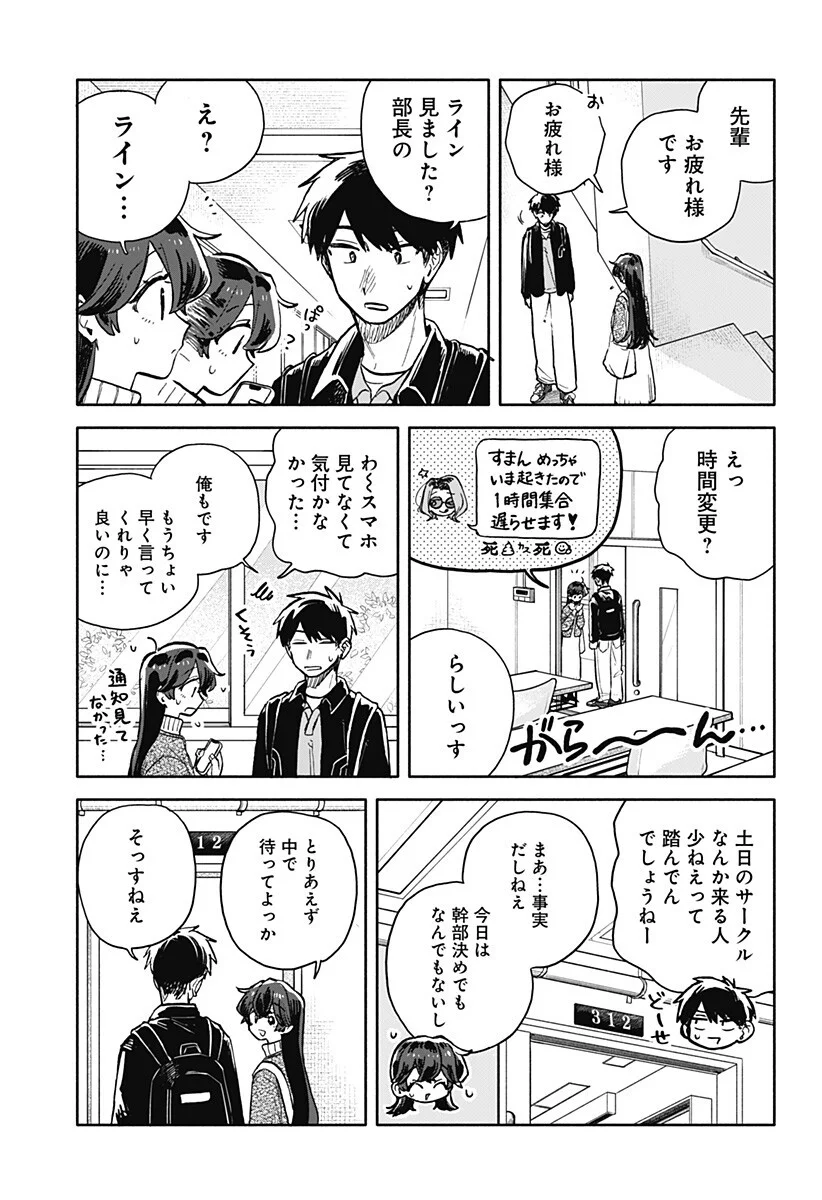 Kuso Onna ni Sachiare Chapter 100 7ページ