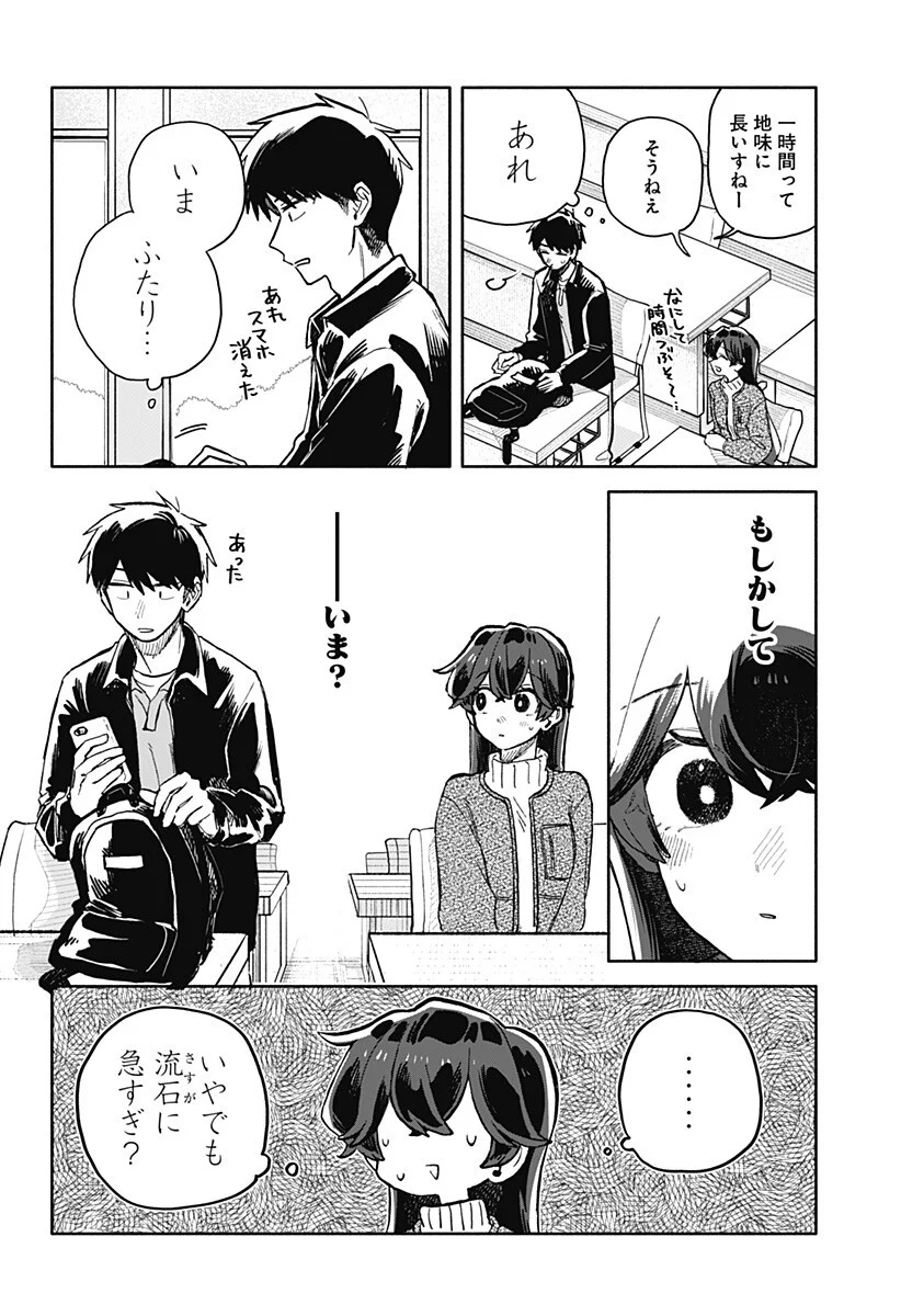 Kuso Onna ni Sachiare Chapter 100 8ページ