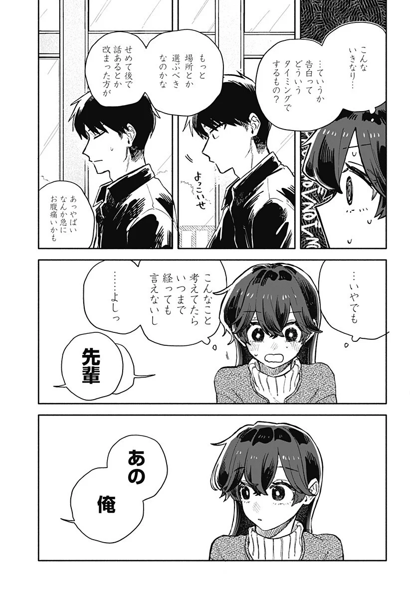 Kuso Onna ni Sachiare Chapter 100 9ページ