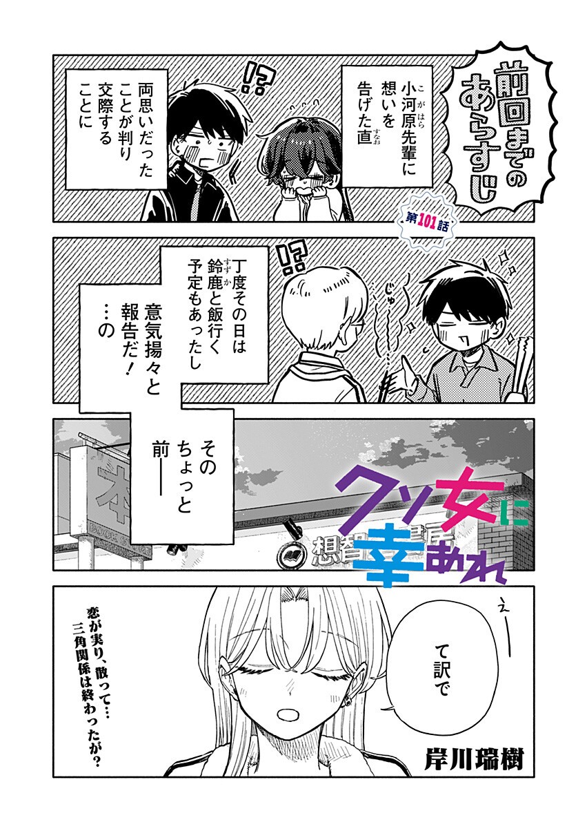 Kuso Onna ni Sachiare Chapter 101 1ページ