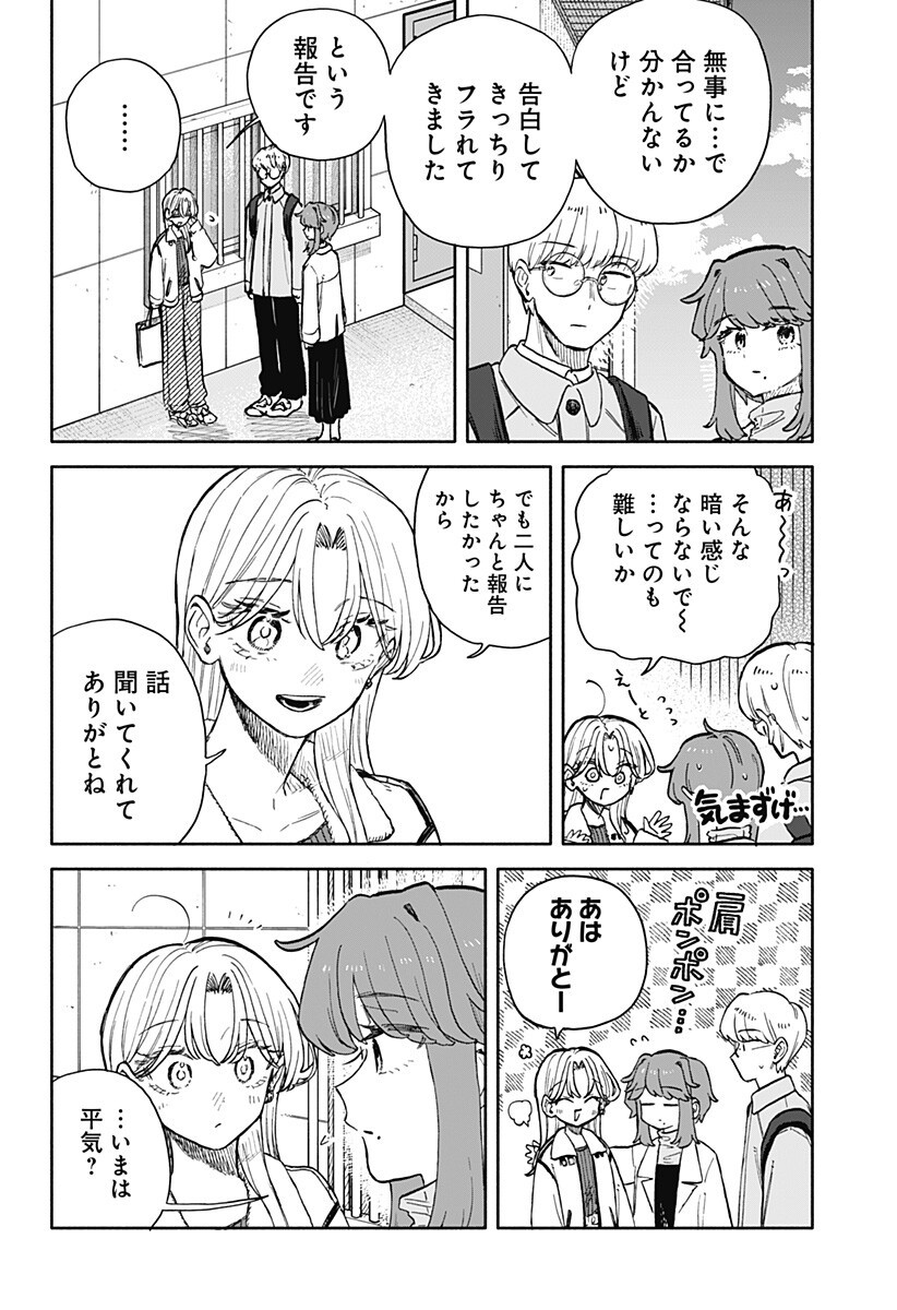 Kuso Onna ni Sachiare Chapter 101 2ページ