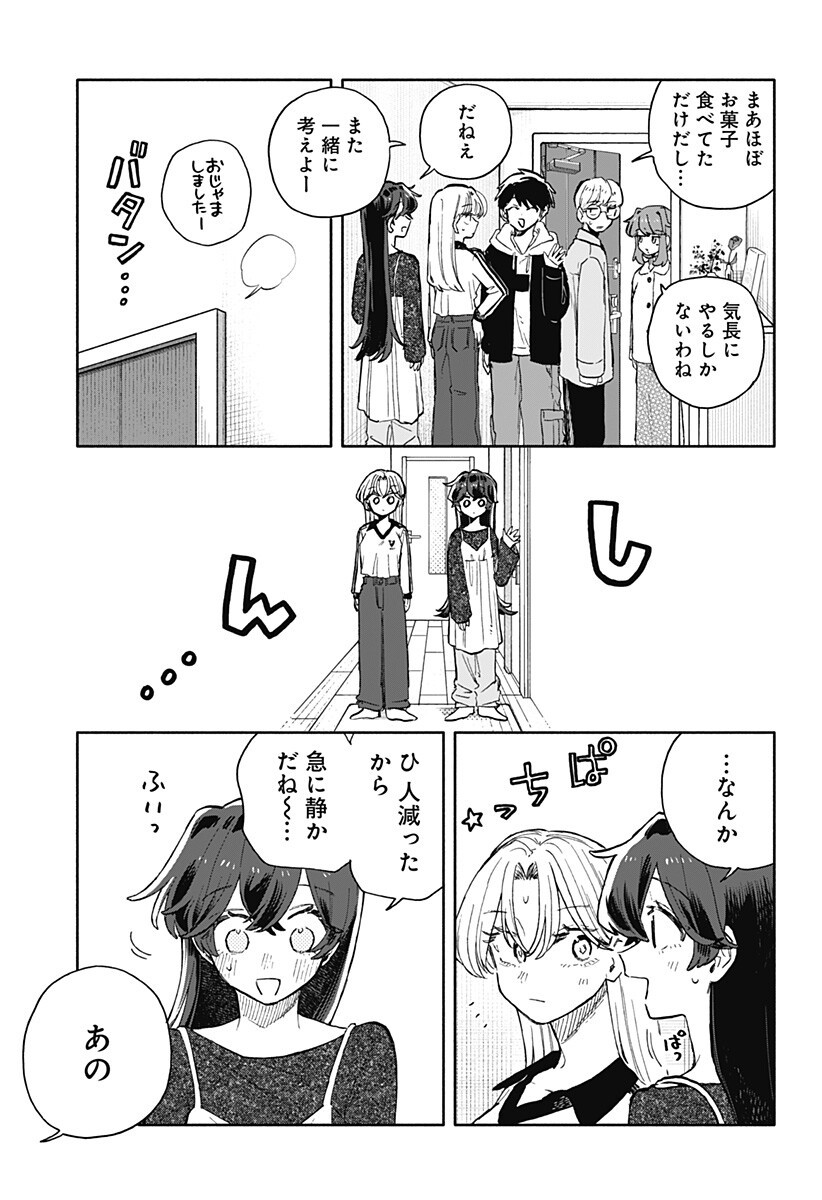 Kuso Onna ni Sachiare Chapter 101 11ページ