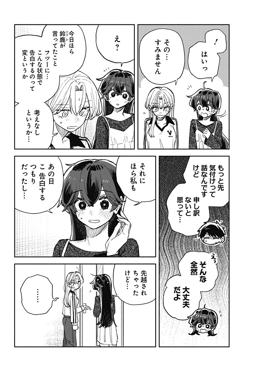 Kuso Onna ni Sachiare Chapter 101 12ページ