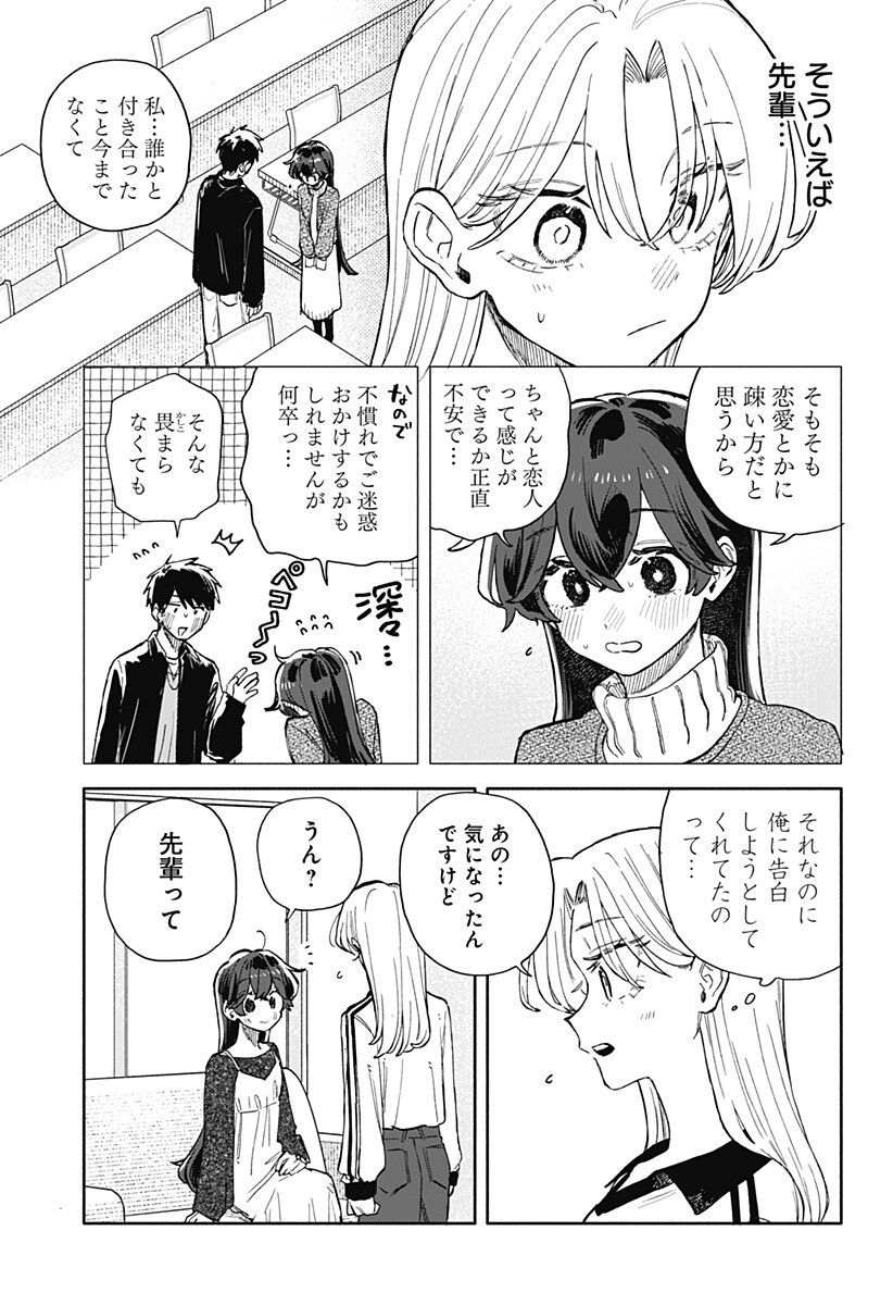 Kuso Onna ni Sachiare Chapter 101 13ページ