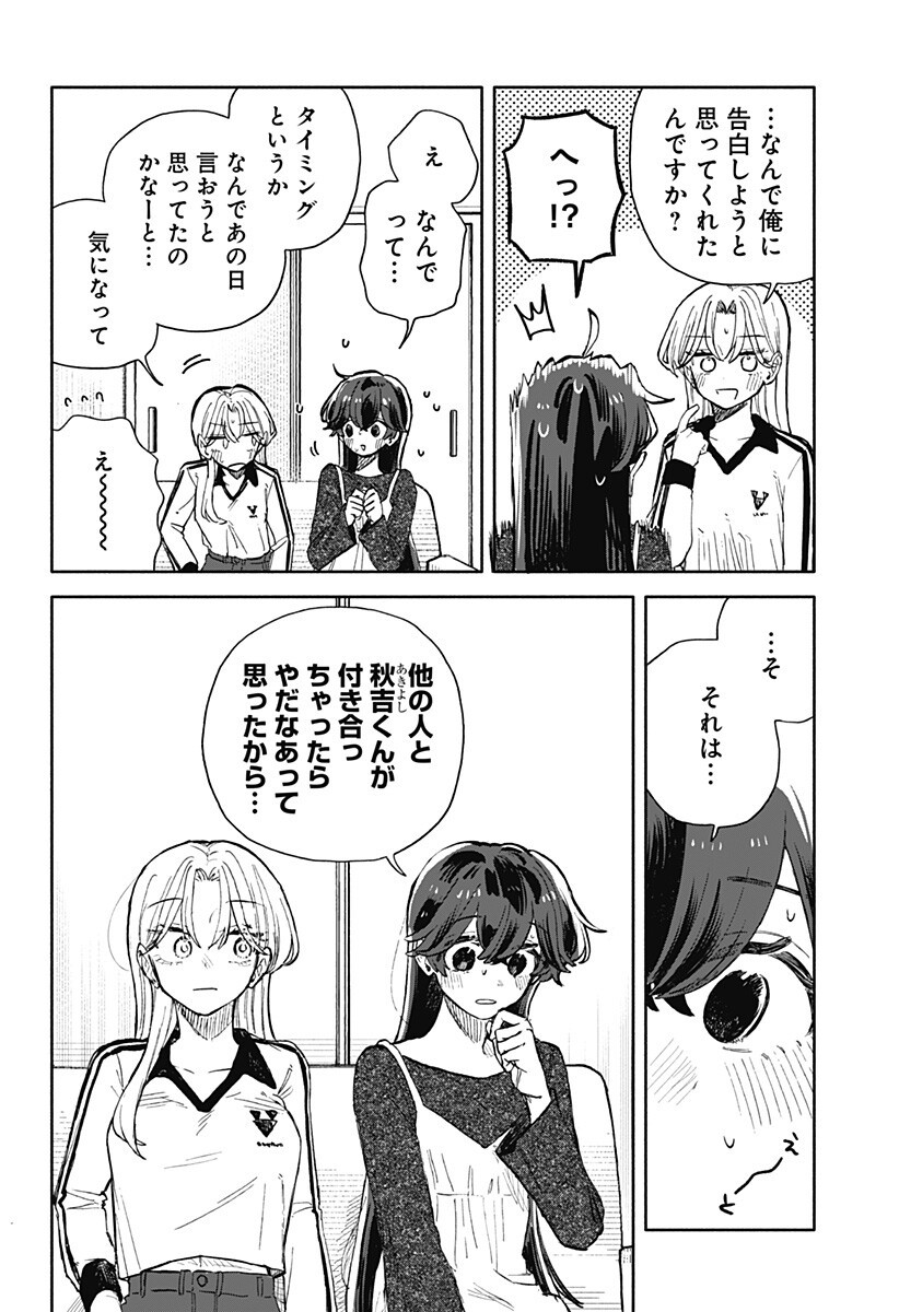 Kuso Onna ni Sachiare Chapter 101 14ページ