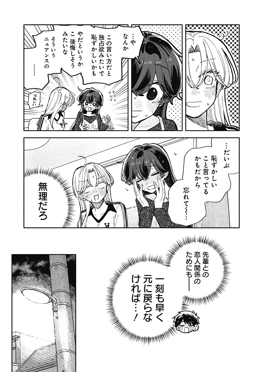 Kuso Onna ni Sachiare Chapter 101 15ページ