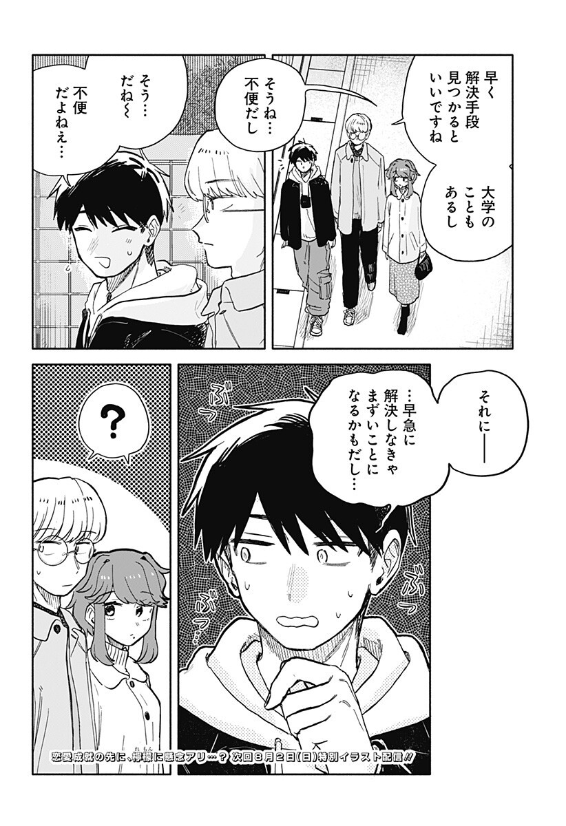 Kuso Onna ni Sachiare Chapter 101 16ページ