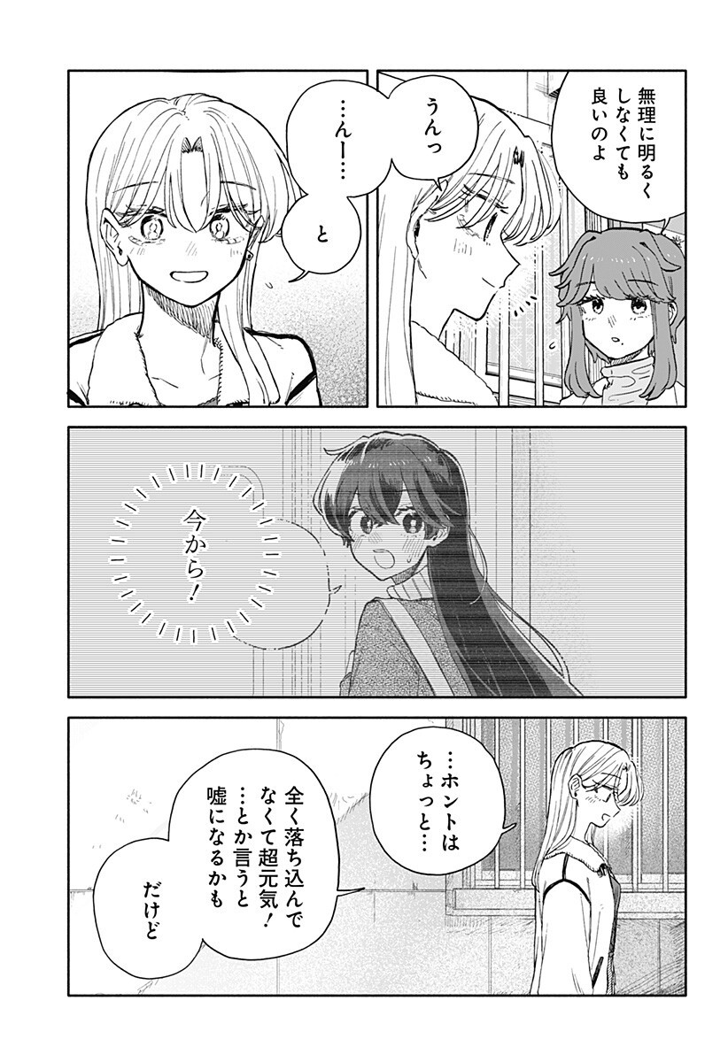 Kuso Onna ni Sachiare Chapter 101 3ページ