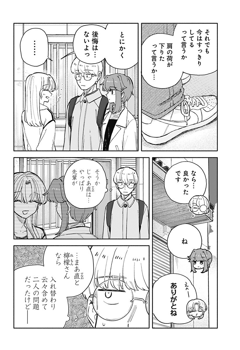 Kuso Onna ni Sachiare Chapter 101 4ページ