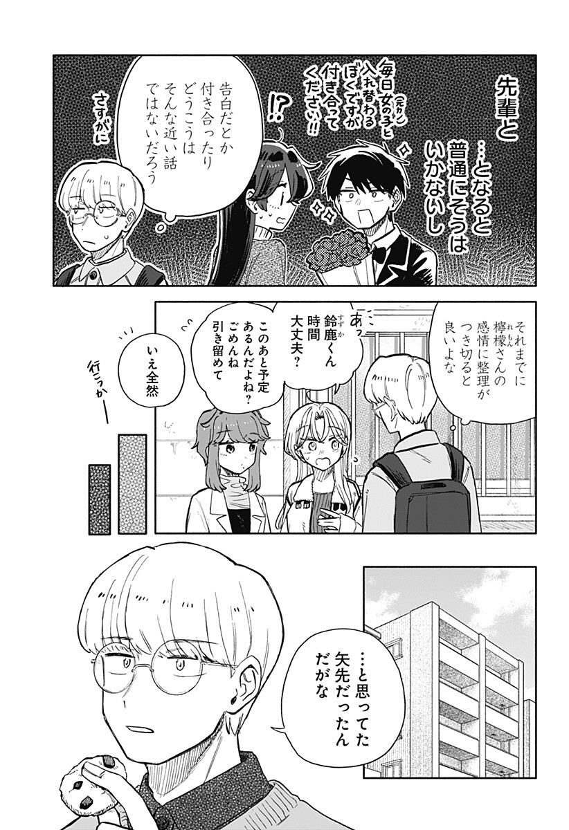 Kuso Onna ni Sachiare Chapter 101 5ページ
