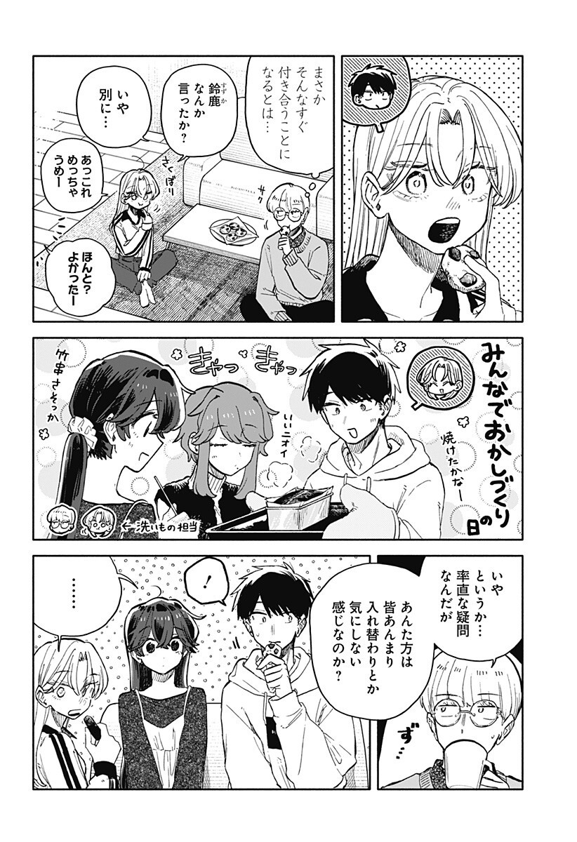 Kuso Onna ni Sachiare Chapter 101 6ページ