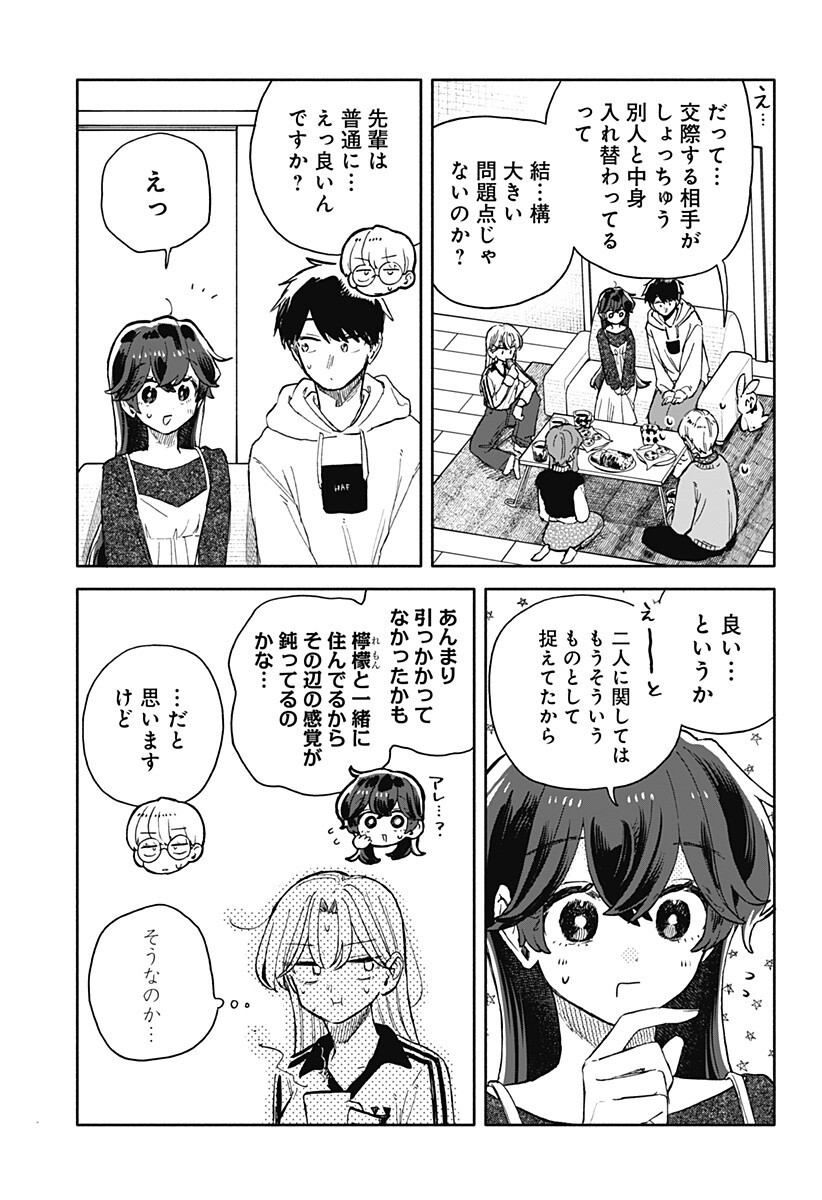 Kuso Onna ni Sachiare Chapter 101 7ページ