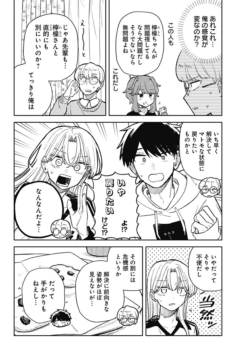 Kuso Onna ni Sachiare Chapter 101 8ページ