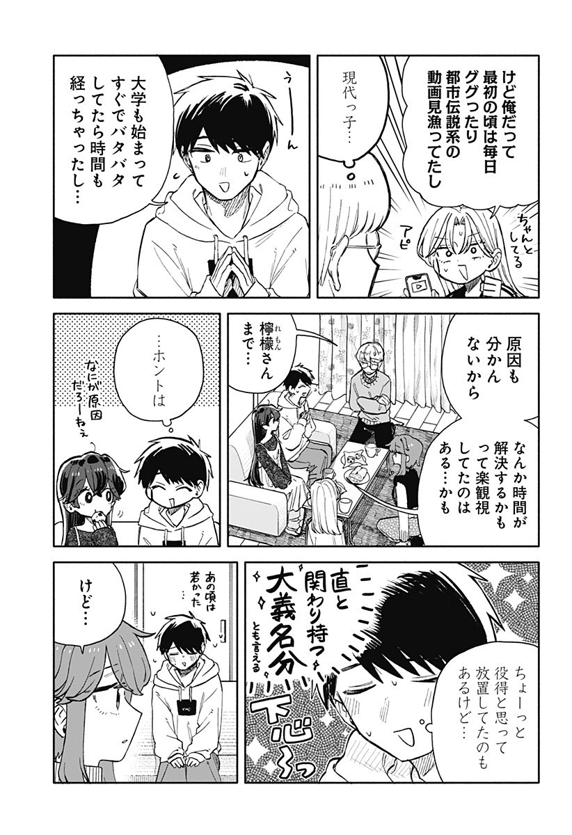 Kuso Onna ni Sachiare Chapter 101 9ページ