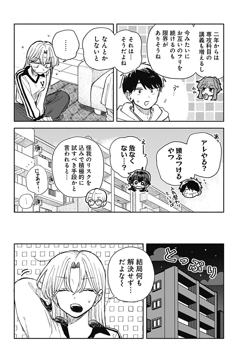 Kuso Onna ni Sachiare Chapter 101 10ページ
