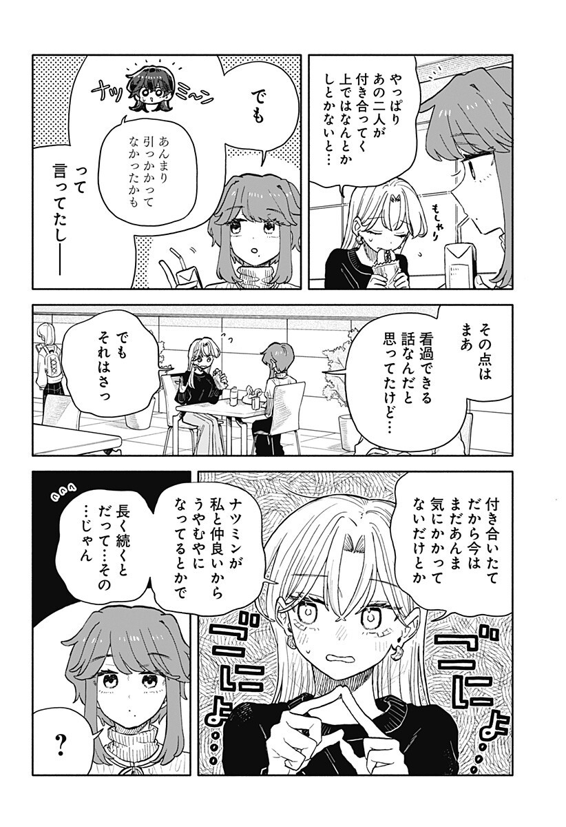 Kuso Onna ni Sachiare Chapter 102 2ページ