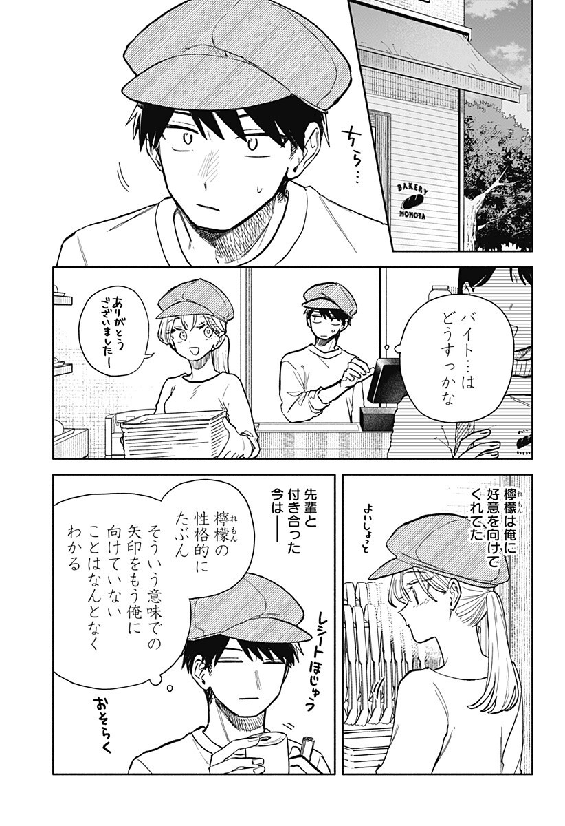Kuso Onna ni Sachiare Chapter 102 11ページ