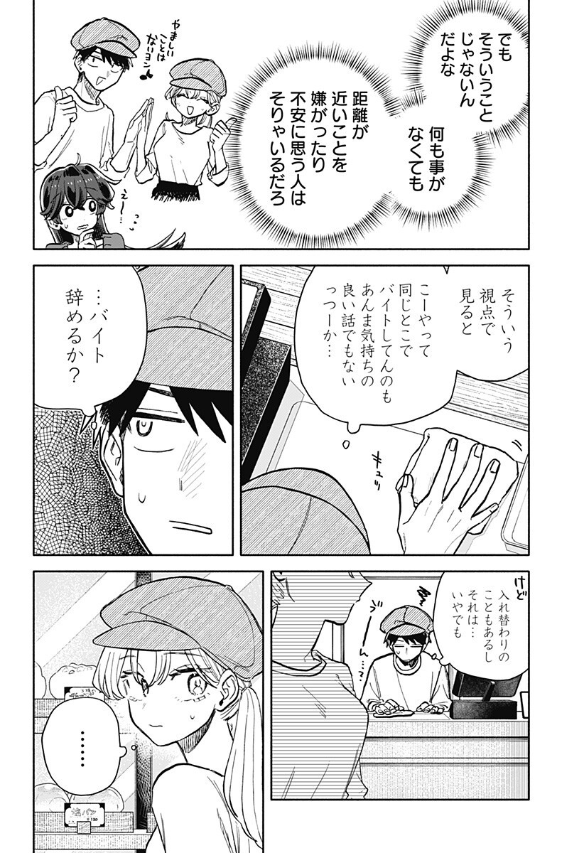 Kuso Onna ni Sachiare Chapter 102 12ページ