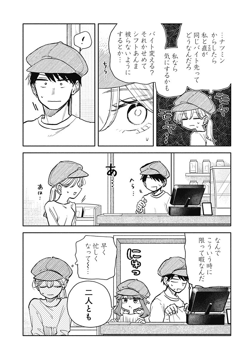 Kuso Onna ni Sachiare Chapter 102 13ページ