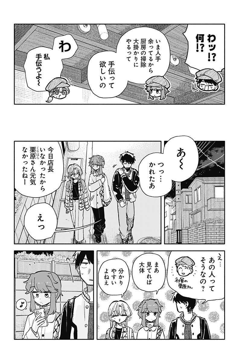 Kuso Onna ni Sachiare Chapter 102 14ページ