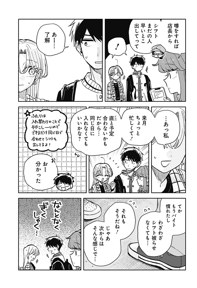 Kuso Onna ni Sachiare Chapter 102 15ページ