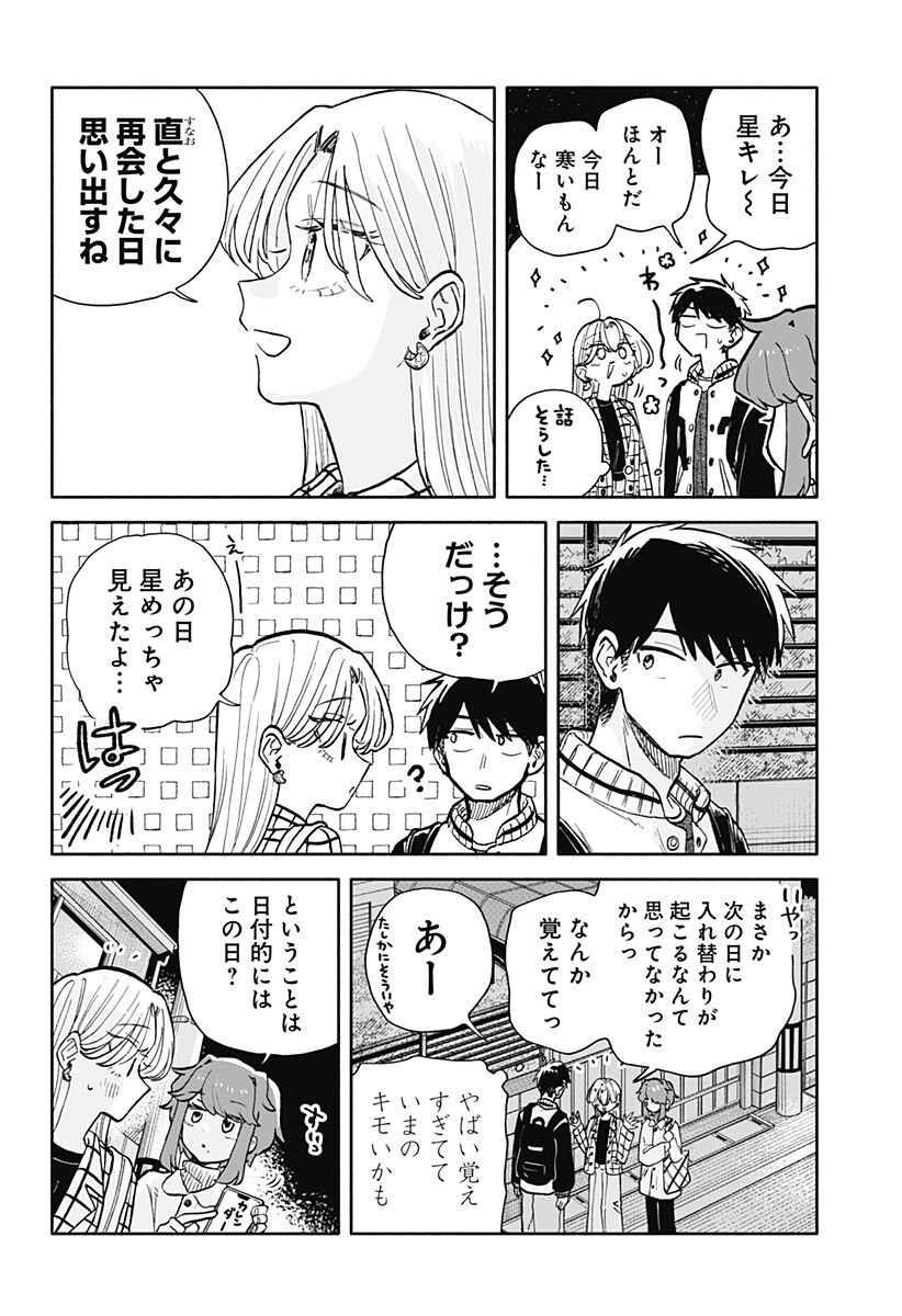 Kuso Onna ni Sachiare Chapter 102 16ページ