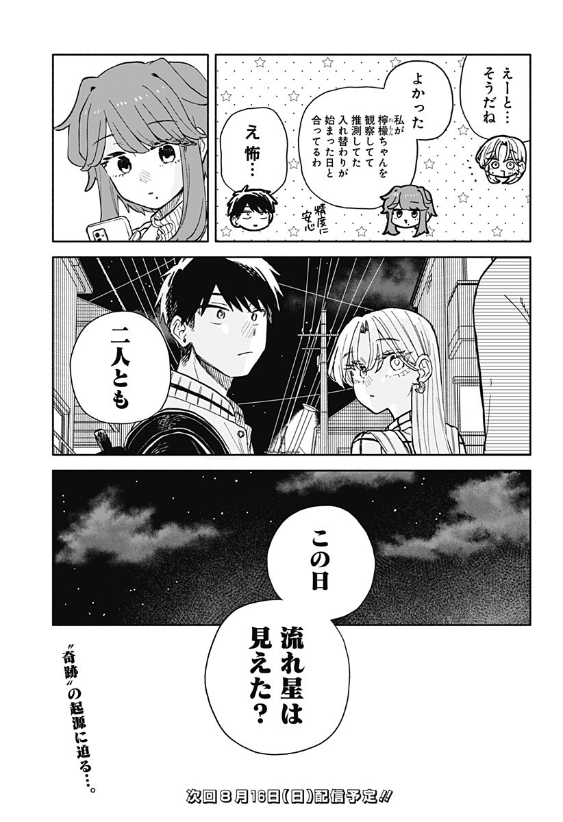 Kuso Onna ni Sachiare Chapter 102 17ページ