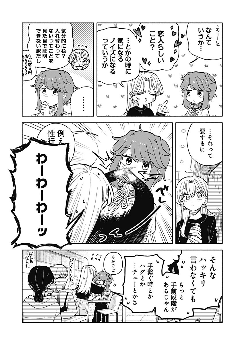 Kuso Onna ni Sachiare Chapter 102 3ページ