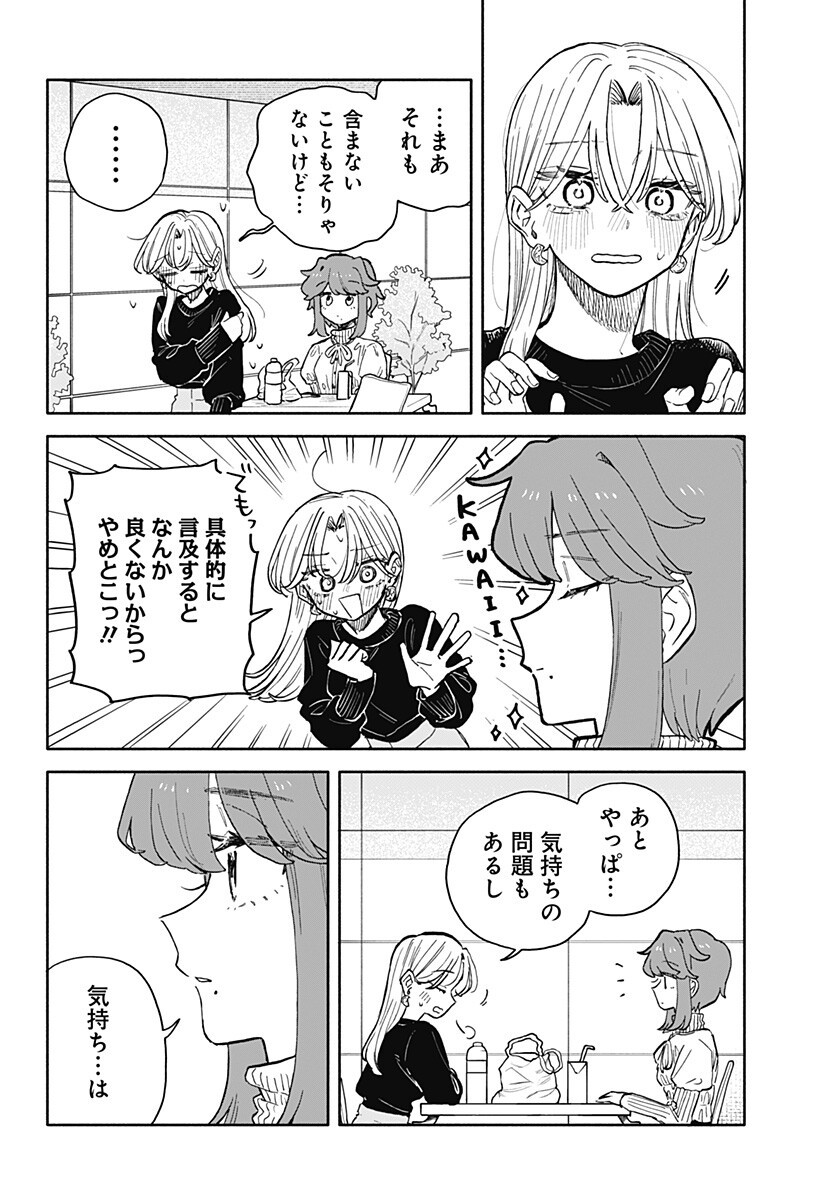 Kuso Onna ni Sachiare Chapter 102 4ページ
