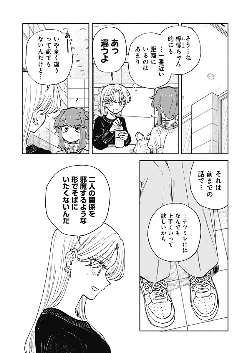 Kuso Onna ni Sachiare Chapter 102 5ページ