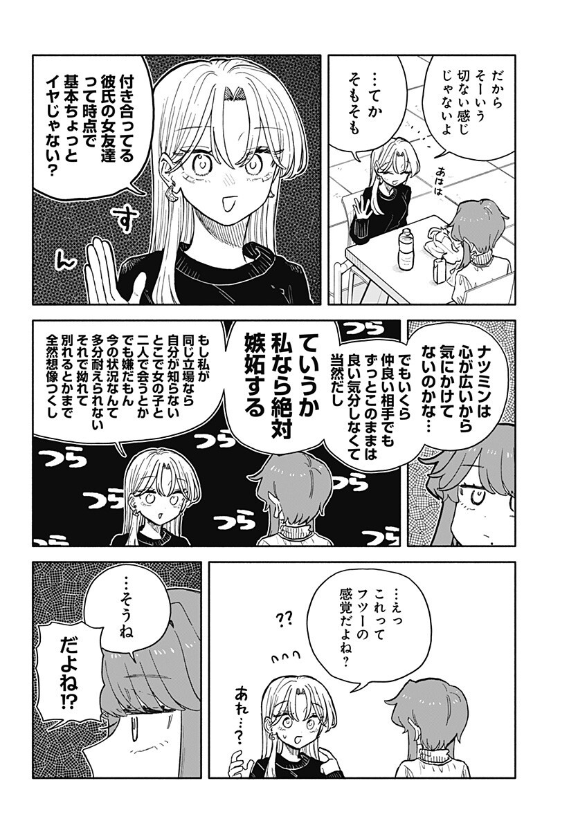 Kuso Onna ni Sachiare Chapter 102 6ページ