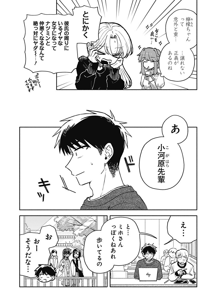 Kuso Onna ni Sachiare Chapter 102 7ページ