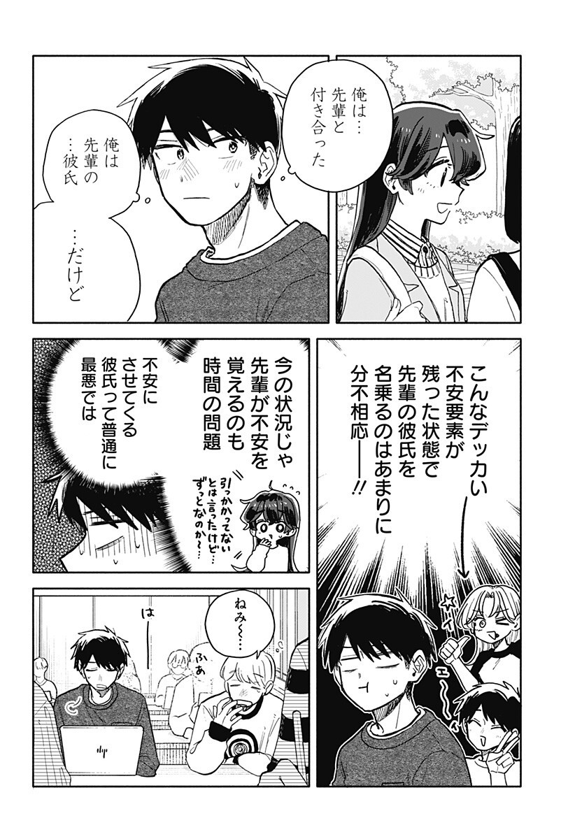 Kuso Onna ni Sachiare Chapter 102 8ページ