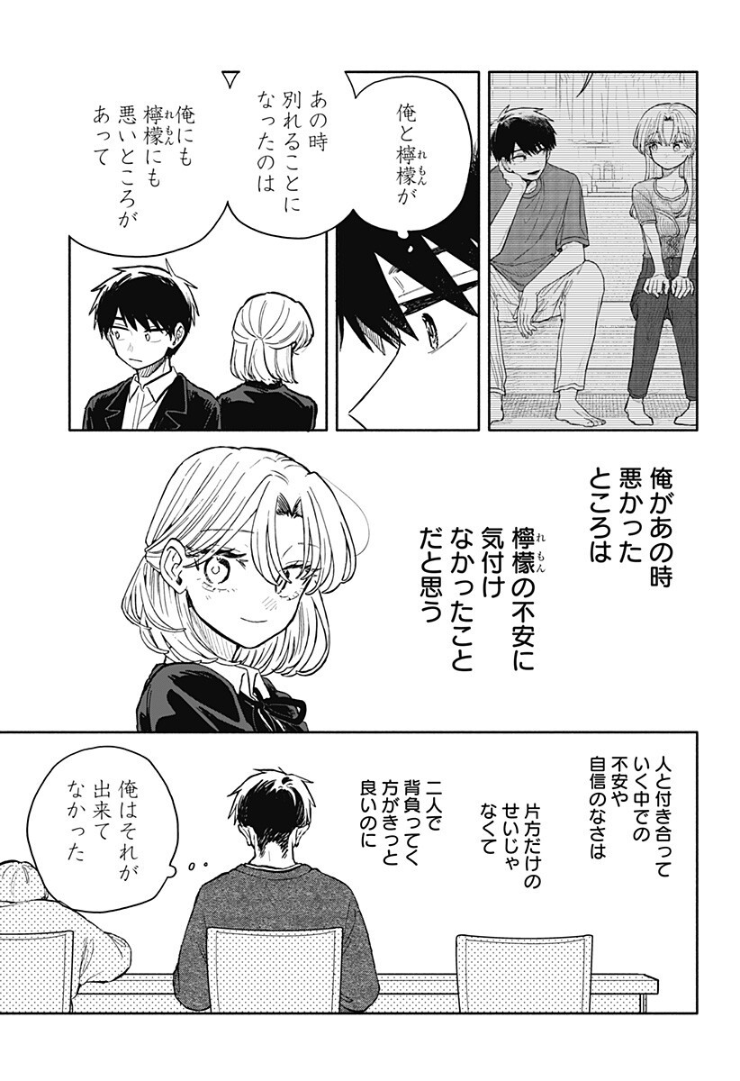 Kuso Onna ni Sachiare Chapter 102 9ページ